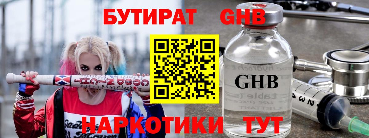 Бутират бутандиол Буйнакск