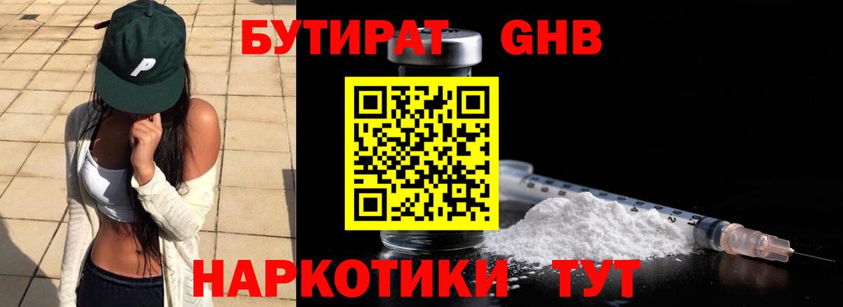 Бутират BDO  Вход с VPN  Буйнакск 