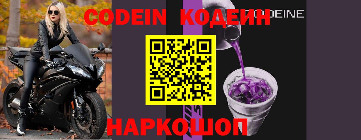 Кодеиновый сироп Lean Purple Drank Буйнакск