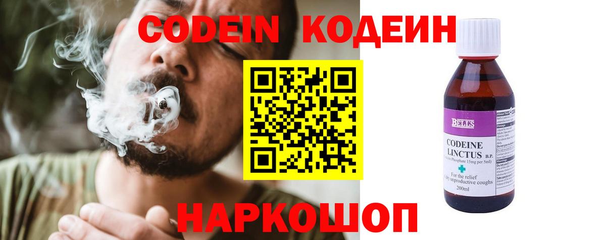 Codein напиток Lean (лин)  Вход с VPN  Буйнакск 