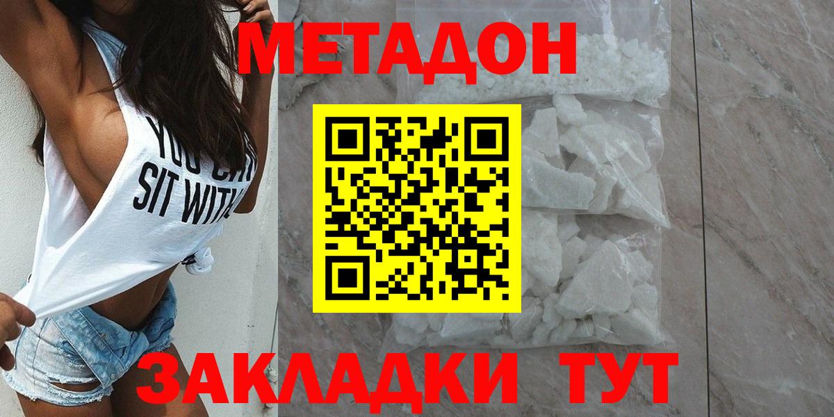 Буйнакск  МЕТАДОН VHQ  Вход с VPN 